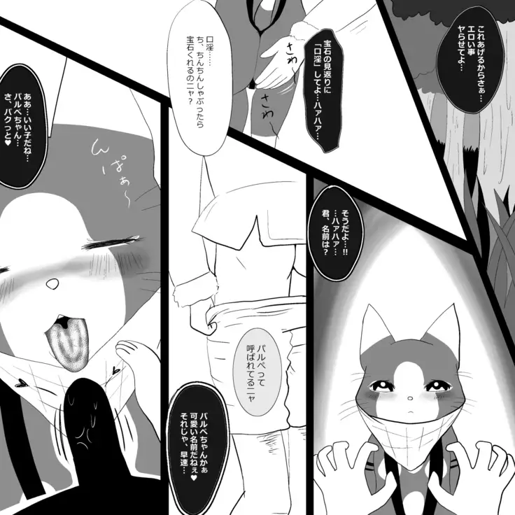 Otomo H ～Touzoku Neko～