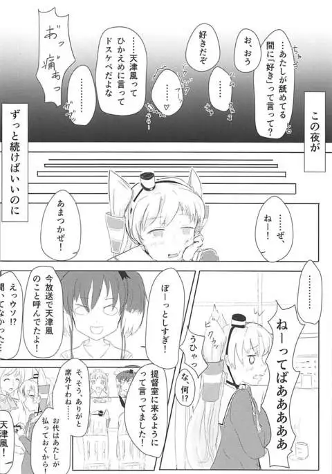 Ama-ama Love Love Amatsukaze H Hon