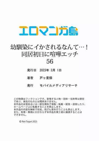 Osananajimi ni Ikasareru Nante...! Doukyo Shonichi ni Kenka Ecchi 56