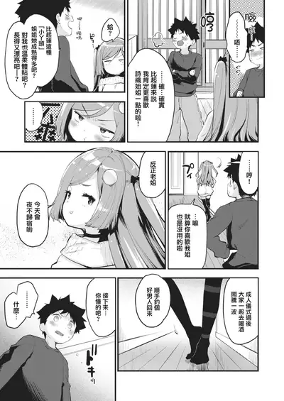 Otona ni Nacchao | 我們一起登duǎ郎吧♡