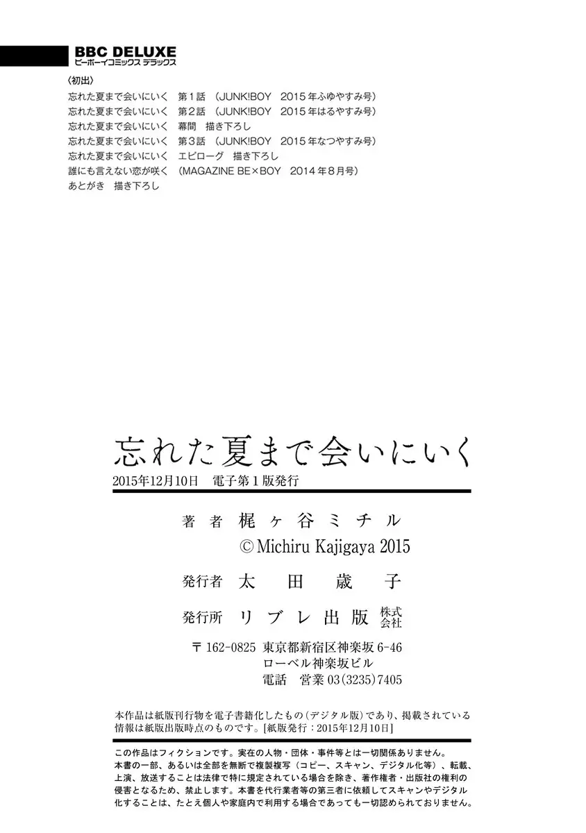 Wasureta Natsu made Ai ni Iku