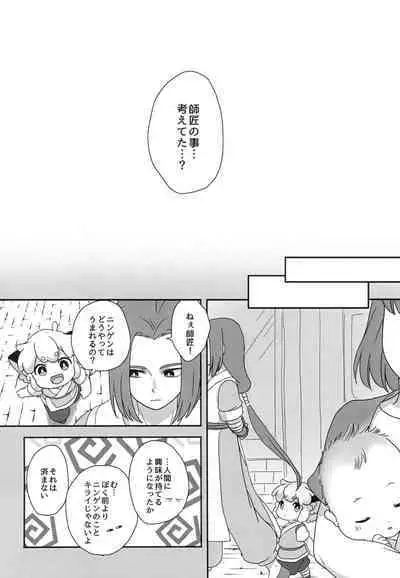 Boku to shishou no hajimete no.