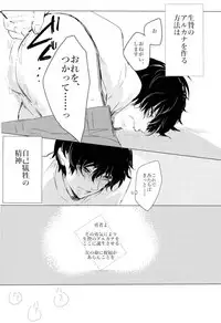 (Another Control 4) [RUSH (Nanako)] Gobanme no Giseisha (PERSONA 5)