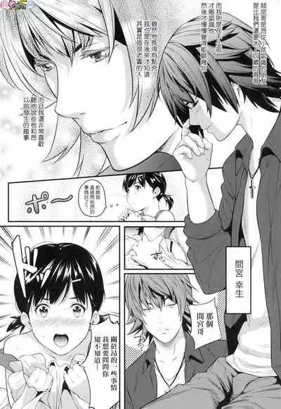 Tooi Kimi ni, Boku wa Todokanai（中国翻译）chinese