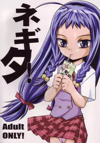 (C66) [RoriE-Do (Saeki Takao)] Negita! (Mahou Sensei Negima! / Negima! Magister Negi Magi)