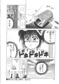 [Koio Minato] Mahou no Shiho-chan 2