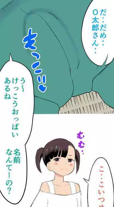 Sumikomi Minarai Kodomo Wife chans!