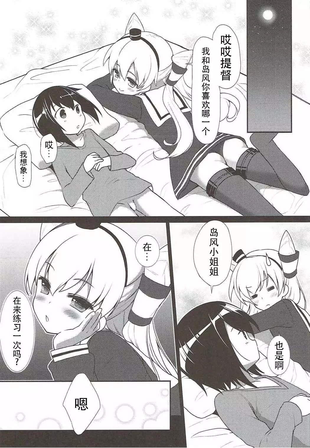 Amatsukaze to Shota Teitoku no Nichijou