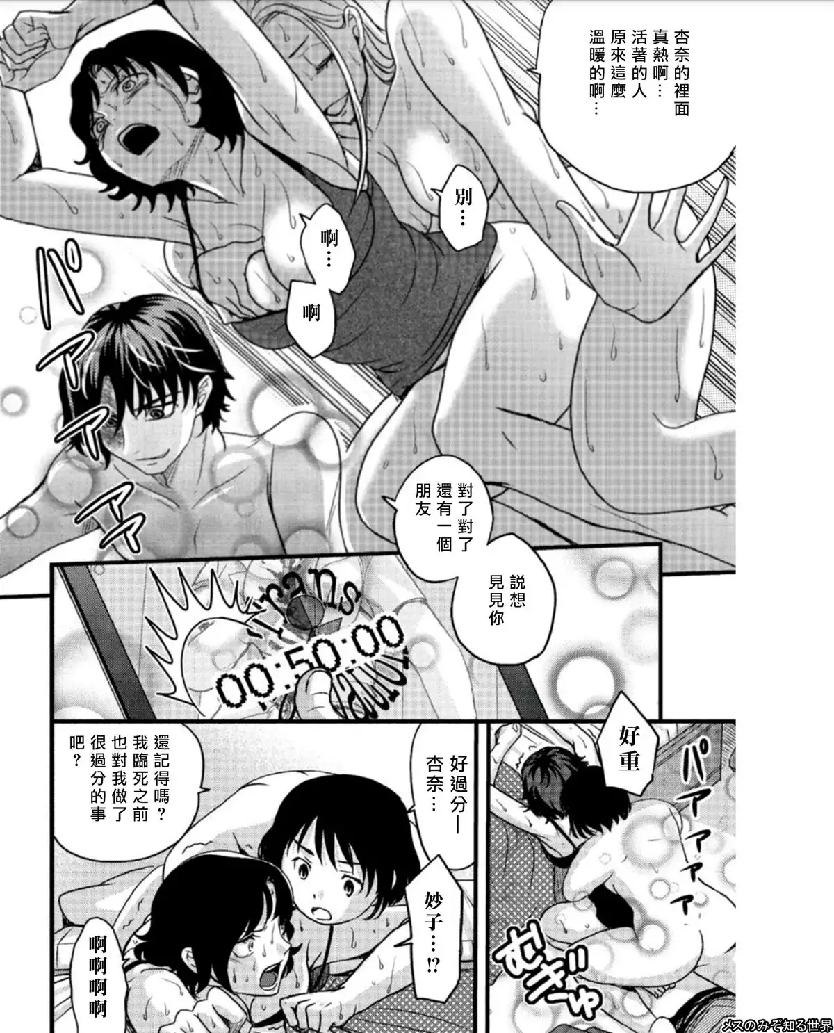 mesu nomi zo shiru sekai ch.4