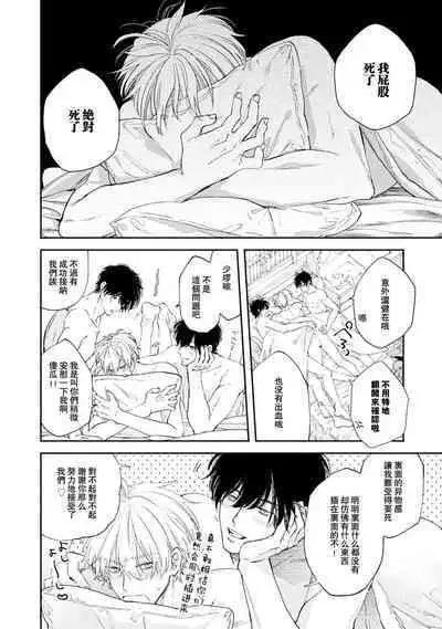 Docchimo Aishite Kureruyone | 你们都会好好爱我的对吧？1-3