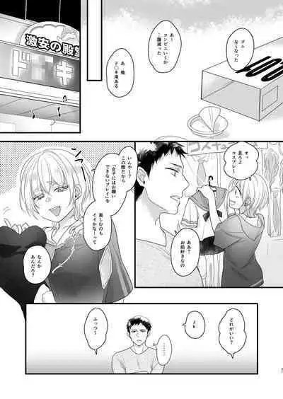 Nyotaika Shichatta node Ikaryaku