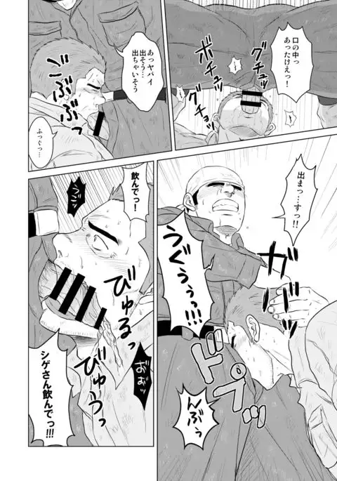 ガテンオヤジの後輩指導