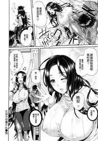 [Karasu] MESUhame IKIzome [Chinese]