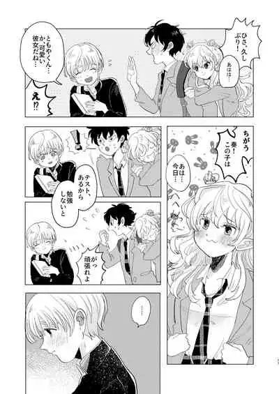 [Hizakozou] Sakyubasu ♂ to bukiyōna futari