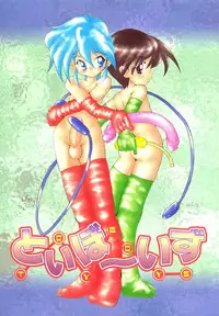 [Saku Saku Circle] Toy Boys