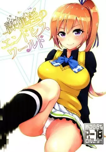 Musaiin no Endless World {doujins.com}