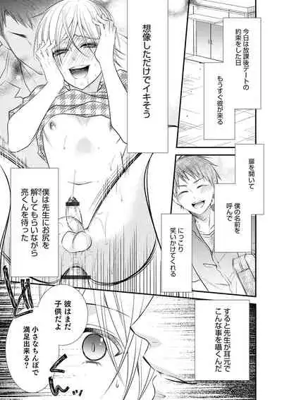 [Naokichi.] Chikan Yuuwaku Otokonoko [Digital]