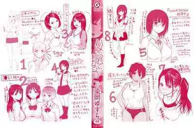 Hamerarete Wakarukoto. | What I Came to Understand After Getting Fucked