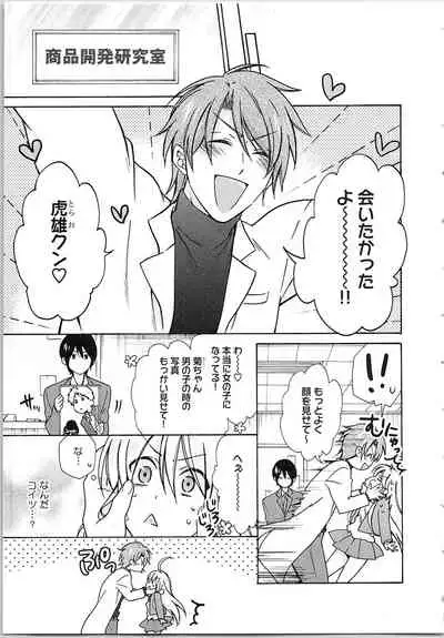 Nyotaika Yankii Gakuen - Ore no Hajimete, Nerawatemasu Vol. 2