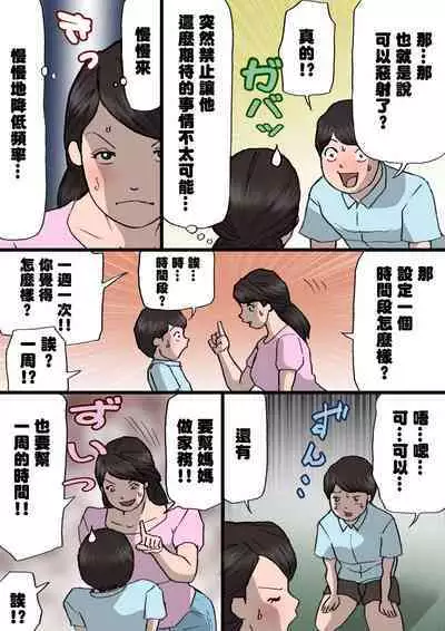 Okaa-san wa Itazura Musuko o Okorenai