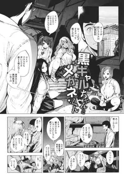 [Fumihiko] Otaku ni Yasashii Gal toka, Kyonyuu no Osananajimi toka.