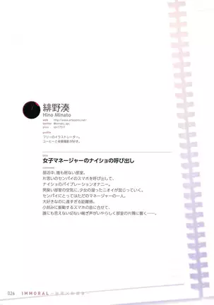 IMMORAL -Himitsu x Houkago-