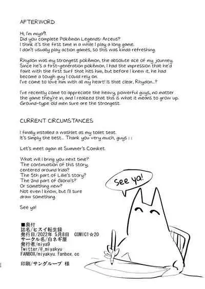 Hisui Tensei-roku | Records of my reincarnation in Hisui