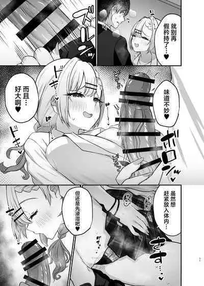 Hitokara Ittara Tonari no Gal JK to Pakokara ni Natta Ken