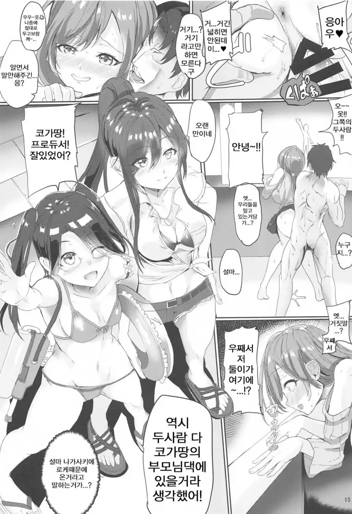 Producer!! Baribari Suitou yo