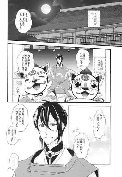 [Anaya (Namika)] Kamisama no Nietori (Touken Ranbu)