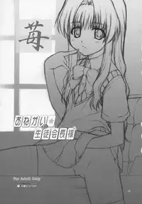 (CSP4) [JIBAKU-SYSTEM (Suzuki Amaharu)] Onegai Seitokaichousama -Ichigo- (Onegai Twins)