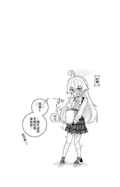 Toraware no Hoshino | 被困住的星野