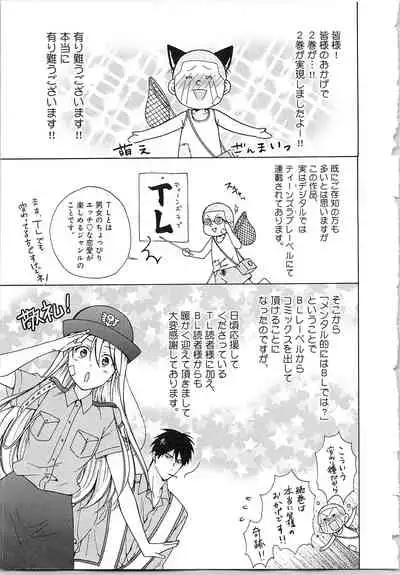 Nyotaika Yankii Gakuen - Ore no Hajimete, Nerawatemasu Vol. 2