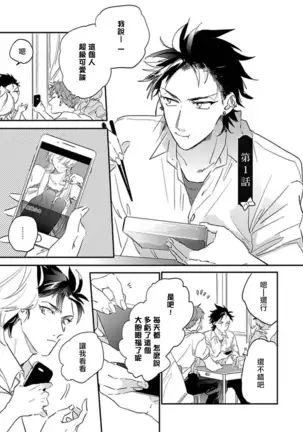 Sekai de Ichiban Kawaii! Ch. 1-3