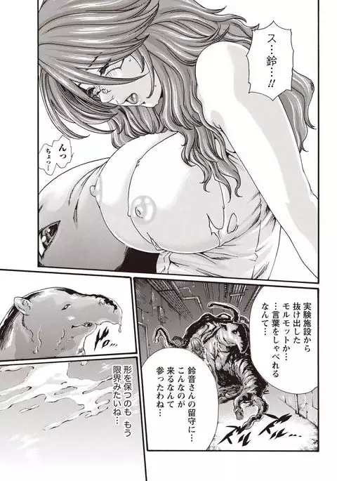 Kisei Juui Suzune Parasite. 59-61