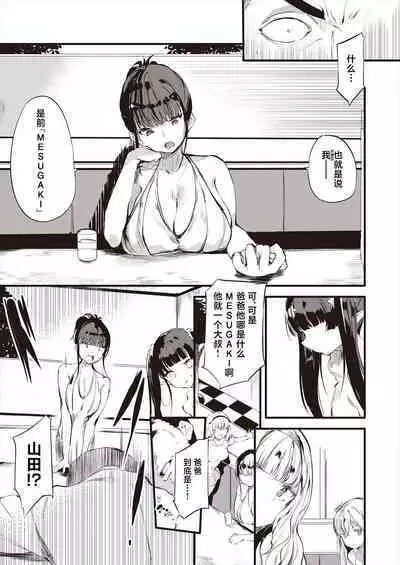 Taimanin Oji-san Ch.4