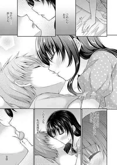 Dare ni mo Ienai Kyoudai Soukan FANZA Gentei Tokusouban