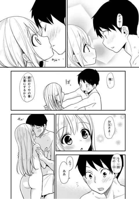 Bed de Kaguya Hime o Sodateru Houhou 1