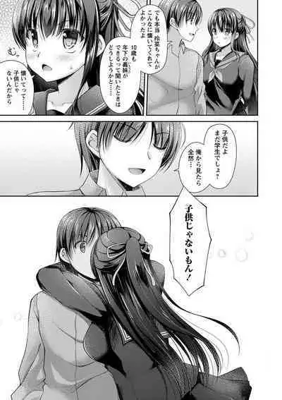 Dare ni mo Ienai Kyoudai Soukan FANZA Gentei Tokusouban