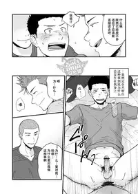 [Nakamuratakumi (kemukemuke)] Senpai to Senpai to Ore [Chinese] [Yaoi Culture汉化组] [Digital]