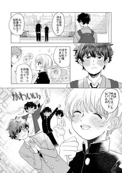 [Hizakozou] Sakyubasu ♂ to bukiyōna futari