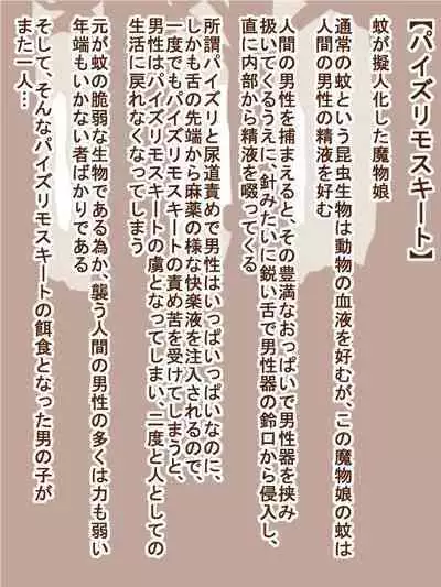 100 Yen Mamono Musume Series "Ambush Maggot"