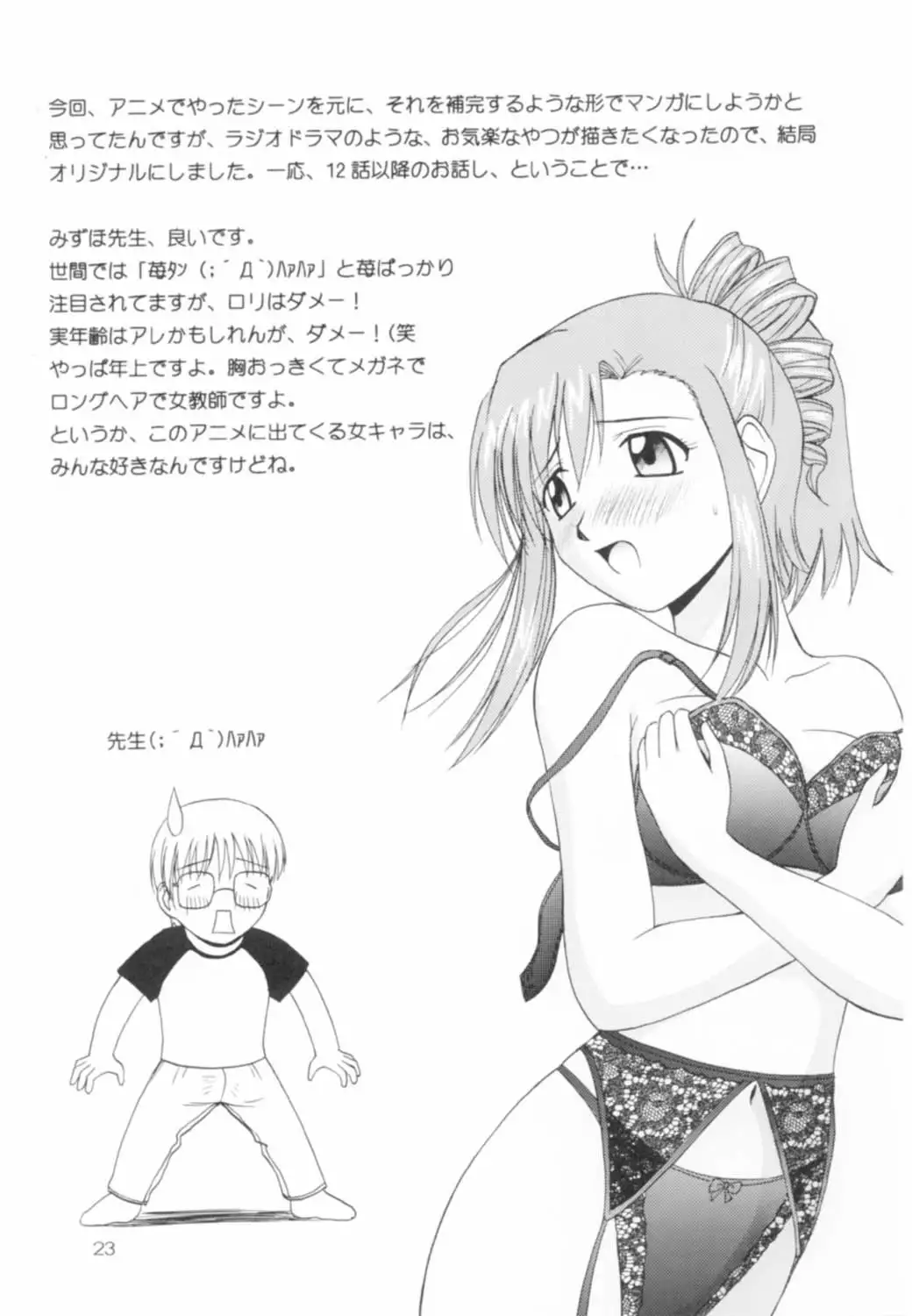 Onegai Mizuho-sensei