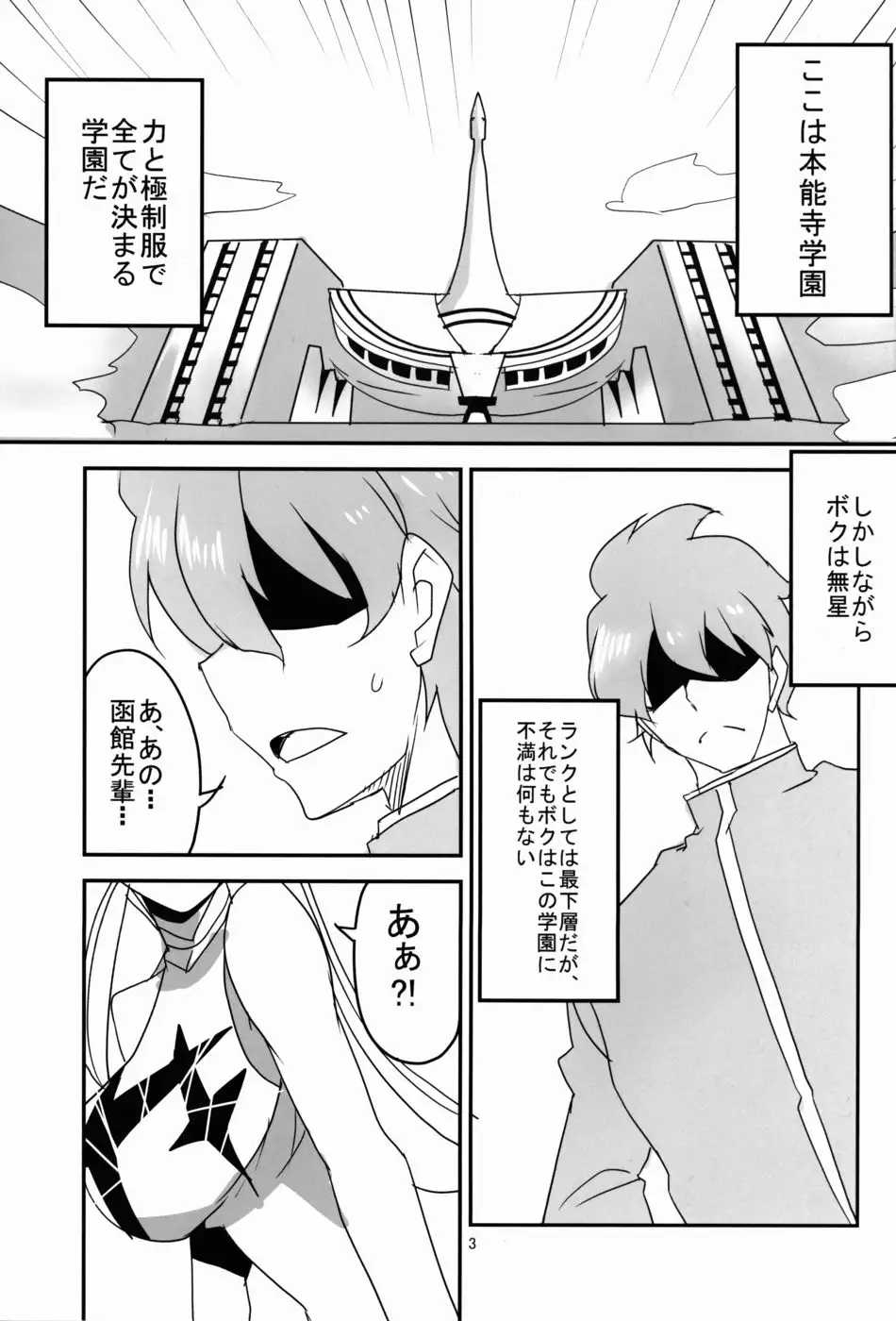 Gokuseifuku no Kanojo