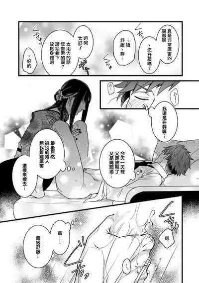 Sono Himegoto | 秘事 act.1-3