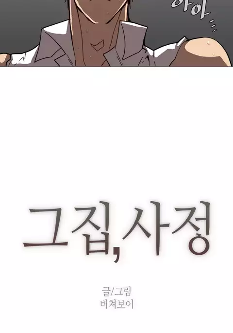 Household Affairs Ch.1-50