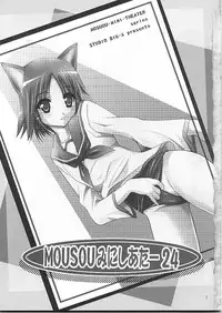 [Studio BIG-X (Arino Hiroshi)] MOUSOU Mini Theater 24 (Strike Witches)