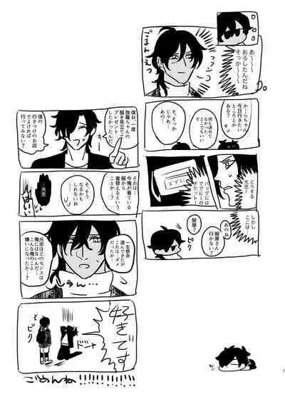 [mujinahen] Heisei Denji Haikibutsu (Touken Ranbu) [Digital]