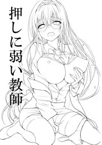 (C88) [DRAGON PANDA (Minase)] Oshi ni Yowai Kyoushi (To LOVE-Ru)