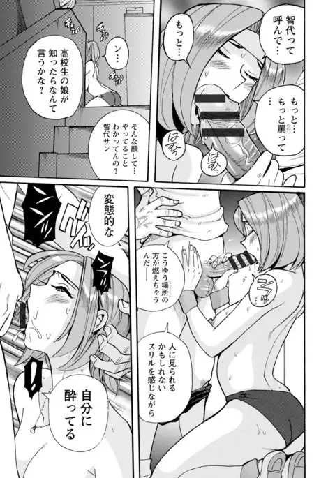 Hahaoya-tachi no Seishori o Suru Kantan na Oshigoto